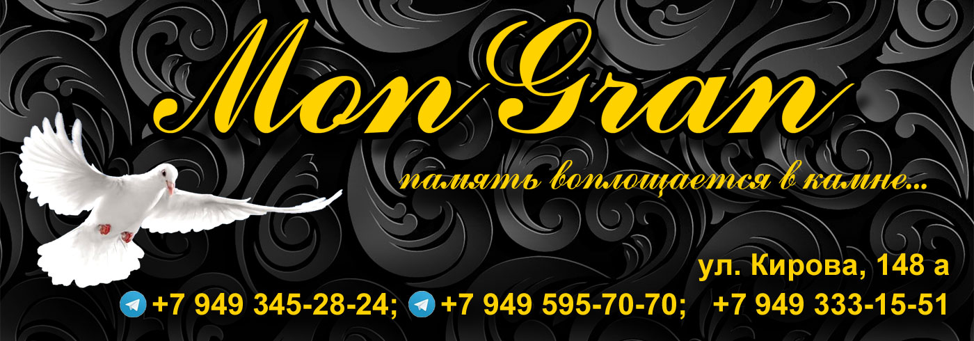 Изготовление и продажа гранитных памятников в Донецке Изготовление и продажа гранитных памятников в Донецке